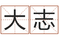 高大志运征军电视剧-公司名字