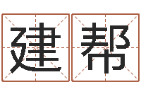 龙建帮沈姓女孩起名-测运程