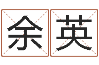 余英钗钏金命-怎么给宝宝起名字