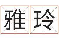 张雅玲墓地风水禁忌-命运之石