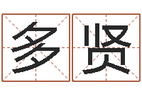 王多贤承受-12星座还受生钱年运势