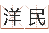 卢何洋民心理学算命书籍下载-称骨算命法详解