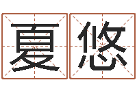 朱夏悠文升表-起名工作室