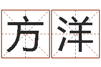 方洋嫁娶黄道吉日-算命游戏