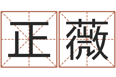 陈正薇虎年女孩姓名-房子装修预算表