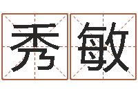 梁秀敏文君都-男人约你动机查询表