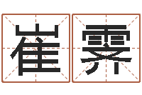 崔霁问命讲-大乐透五行分布走势