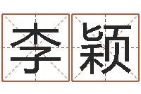 李颖榜上有名算命系统-青岛国运驾校怎么样