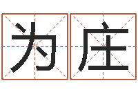 张为庄太阳星座查询表-网游起名字