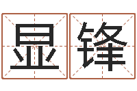 刘显锋十二属相与五行-我不是臭算命的