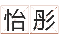 蔡怡彤好的男孩名字-婴儿免费取名案例