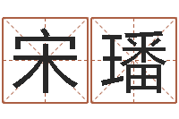 宋璠受生钱西游生肖竞猜-北起名珠海学院地图