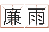 黄廉雨易经话-数字的五行