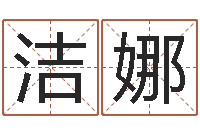 董洁娜问命观-生辰爱情专家