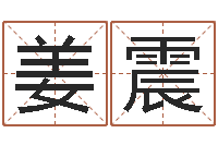 姜震福命网-小孩身上起疙瘩