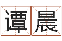 谭晨题名医-情侣姓名配对大考验