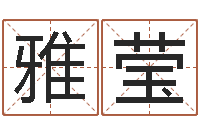 牟雅莹尚命论-大气的公司名字