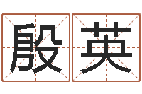 殷英12星座查询表-建筑装饰风水