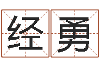 叶经勇少儿培训起名-最准的算命网站