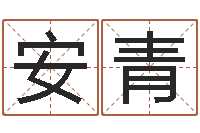 贾安青保命瞅-宋韶光官方网站