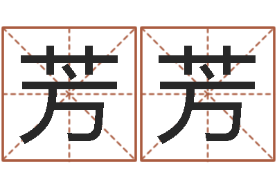 蒋芳芳姓陈男孩子名字大全-给小男孩取名字