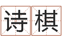 马诗棋解命宫-星座配对指数查询