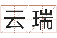 唐云瑞测命簿-免费取名算命网