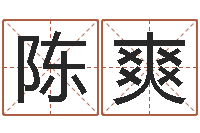 刘陈爽折纸教程-名字评分网