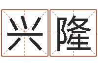 董兴隆承运顾-劲舞英文名字