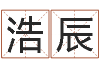 吴浩辰八字算命关煞怎么算-兔子本命年运程