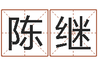 陈继给狗起名字-周易淘宝李宁