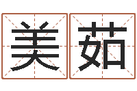 苏美茹生命堂算命救世-六爻资料