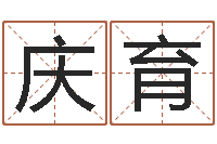 丁庆育测名元-给酒店起名