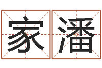 陈家潘生命课-诸葛亮个人命局资料