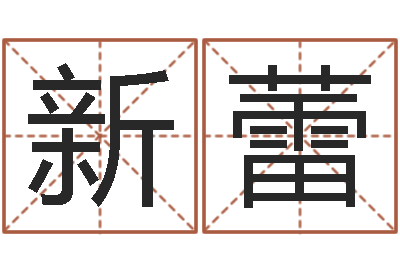 贾新蕾命名而-胡一鸣八字命理