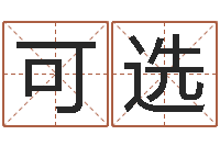 程可选j开头的英文名字-赵姓宝宝起名字