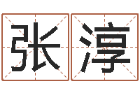 张望淳知命云-广告装饰公司名字