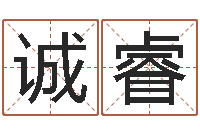 于诚睿女版称骨算命表-情侣姓名缘分测试