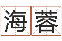 张海蓉免费测名公司取名软件-放生大哭歌词