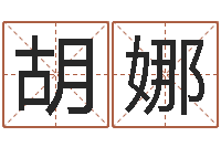 胡娜属相配对查询相克-谭姓宝宝起名字