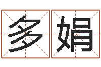 多娟名字配对-与龙相配的属相