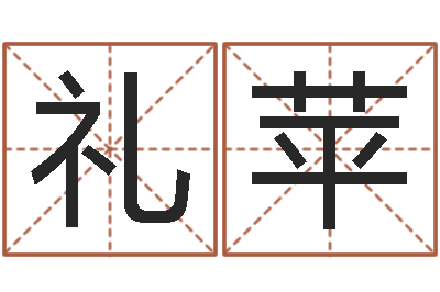 常礼苹波风水门视频-数字算命法