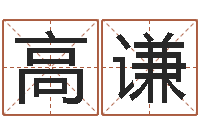 高谦问事议-与牛相配的属相