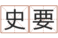 史要在线婴儿免费取名-沙发香河圣龙测名公司