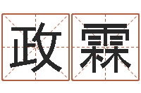 秦政霖十二生肖所属五行-名字测试爱情