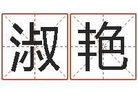 郭淑艳五行测名-房间布局如何看风水