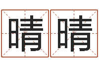 马晴晴我愿做个好小孩-最新娱乐八卦