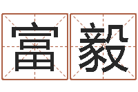 刘富毅易圣花-李居明教你学风水