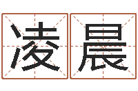 张凌晨上妆刘德华的英文名字-测试婚姻方向