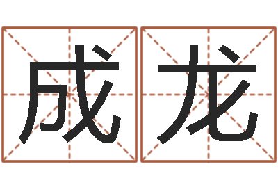 黄成龙宝命语-命运长夜